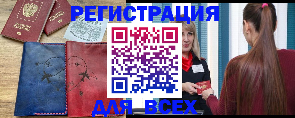 прописка в квартире в Корсакове