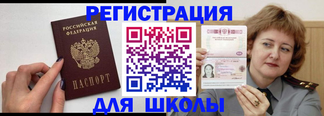прописка регистрация в Корсакове